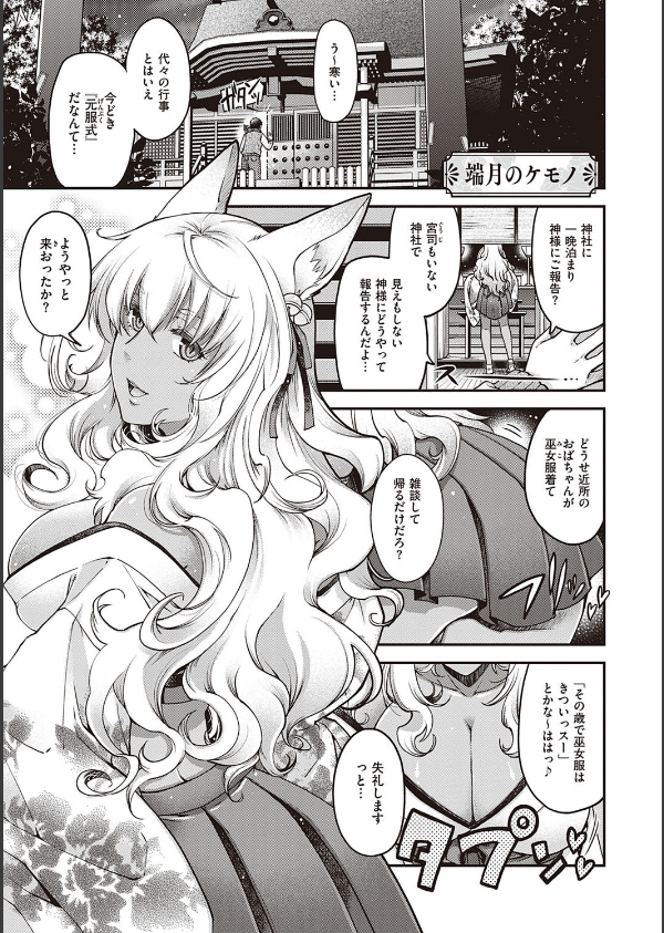 廻逢のケモノ 【デジタル特装版】_3枚目の画像